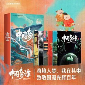 【半山书局】B座14F丨中国奇谭绘本版（全6册）