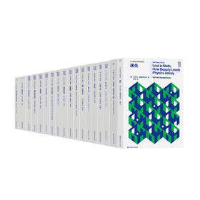 《第一推动丛书·物理系列》（共18册）