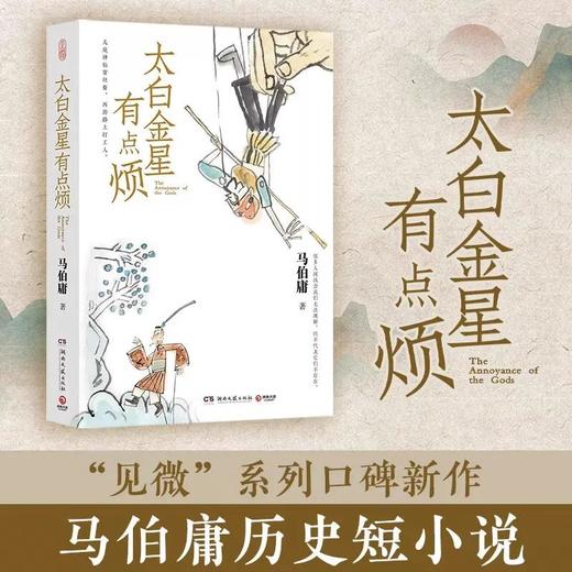 太白金星有点烦 商品图0