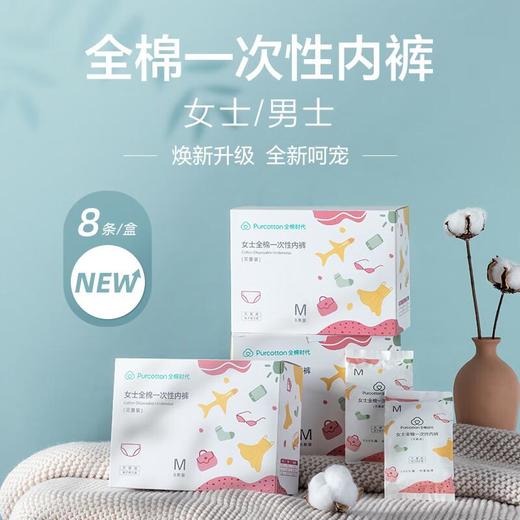 全棉时代女士一次性内裤M 商品图0