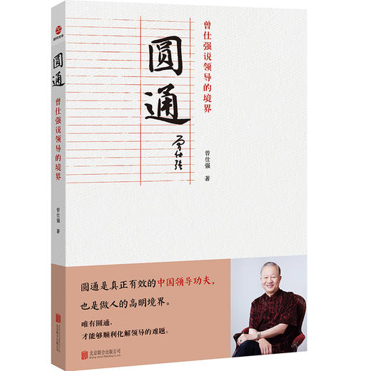 曾仕强说中国人系列：做人做事的道理套装四册（明理、归心、圆通、担当） 做人做事的道理 商品图2