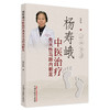 杨寿峨中医治疗先天性马蹄内翻足 杨寿峨 著 中国中医药出版社 中医足疗足部学 商品缩略图5