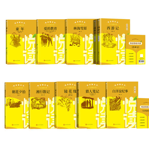 悦读整本书人文金版名著：爱的教育 白洋淀纪事 朝花夕拾 镜花缘 猎人笔记 林海雪原 童年 西游记 湘行散记 商品图0