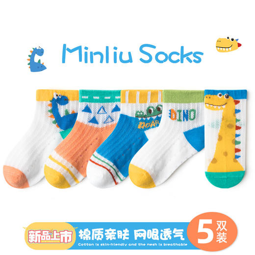 【5双装 透气网眼卡丝袜】夏季儿童袜子薄款可爱笑脸男童袜子透气短袜批发中大童棉袜宝宝袜 商品图9