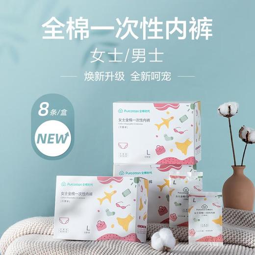 全棉时代女士一次性内裤L 商品图0
