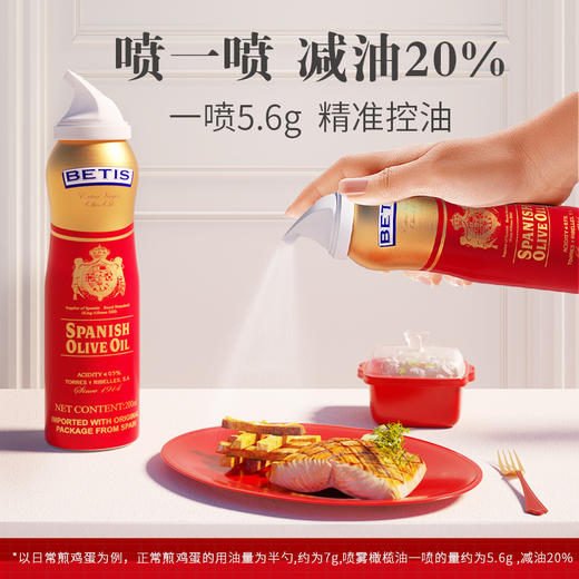 【临期专享】【23年8月】贝蒂斯特级初榨橄榄油喷雾装 商品图0
