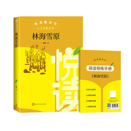 悦读整本书人文金版名著：爱的教育 白洋淀纪事 朝花夕拾 镜花缘 猎人笔记 林海雪原 童年 西游记 湘行散记 商品图4