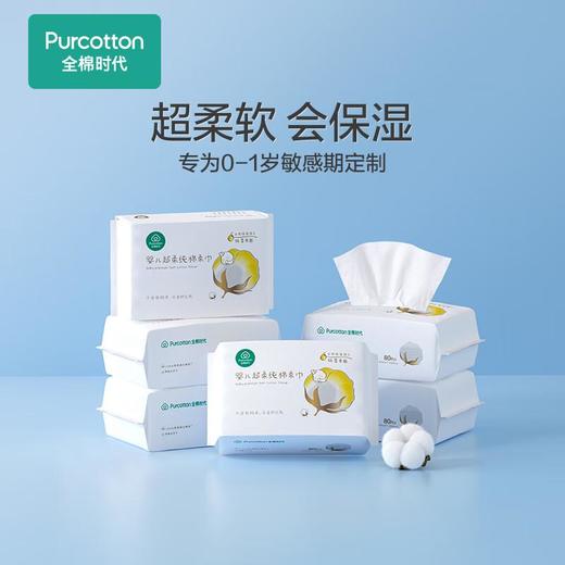 全棉时代婴儿超柔棉柔巾150*200 商品图0