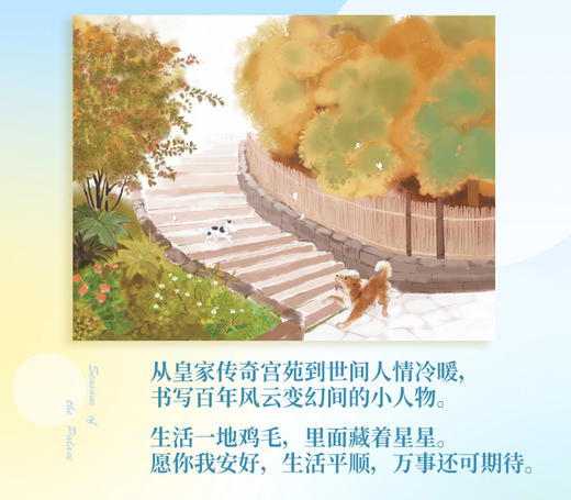 春祺夏安 杜梨 商品图5