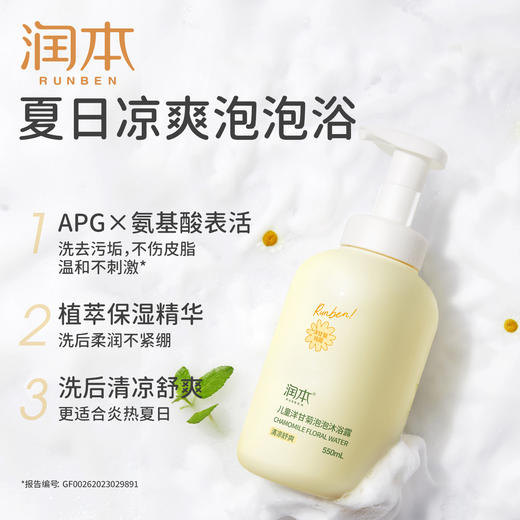 润本儿童洋甘菊泡泡沐浴露宝宝泡泡浴男童女童泡澡专用 商品图2