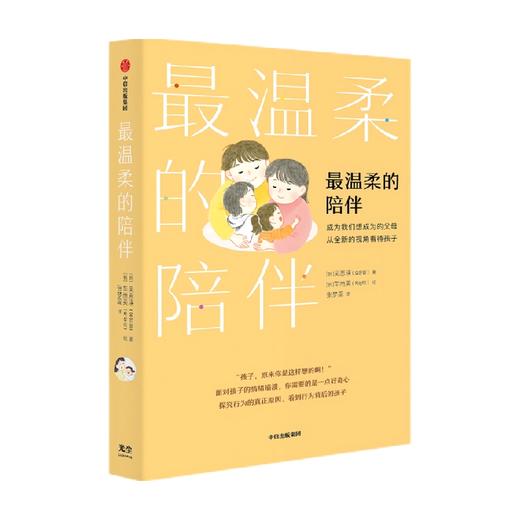 最温柔的陪伴 吴恩瑛 著 家教方法 商品图3