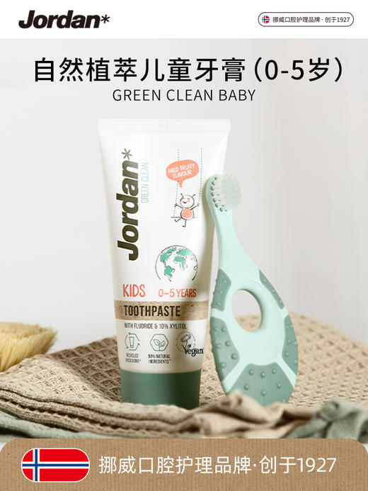 挪威Jordan进口婴幼儿童牙膏 0-1-2-3-5岁宝宝牙膏 商品图0