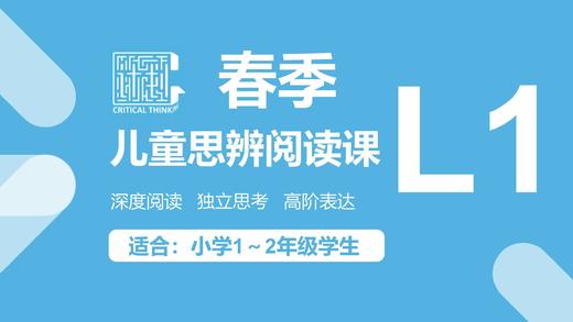 C计划23春季思辨阅读课（L1）-《朱家故事》第一课时 商品图0