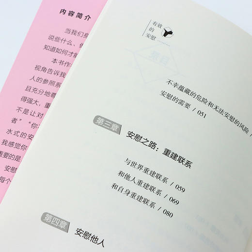 《有效的安慰 》 商品图4