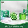 绿瓜 空气净化消毒杀菌祛味魔盒60g*4盒 商品缩略图2