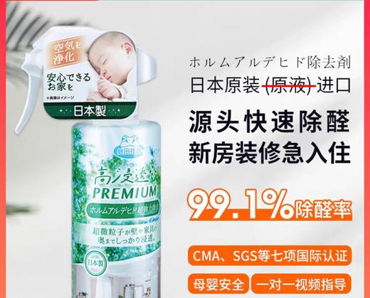 蛙田日本进口除甲醛喷雾新房家用家具去异味神器强力去甲醛清除剂300ml(2024年11月) 商品图1