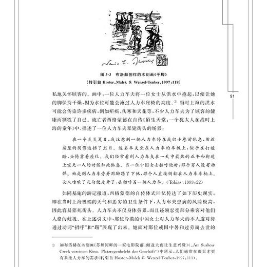 犹太人流亡上海1933—1950：文学作品与记忆文化研究/外国文学研究丛书/庄玮/浙江大学出版社 商品图3