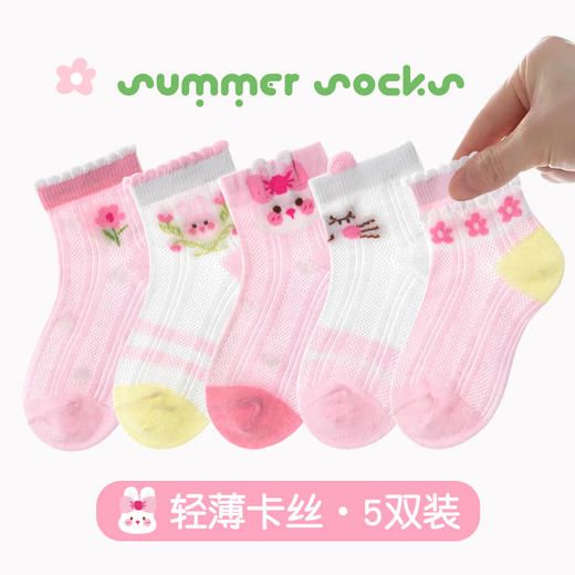 【5双装 透气网眼卡丝袜】夏季儿童袜子薄款可爱笑脸男童袜子透气短袜批发中大童棉袜宝宝袜 商品图6