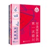 对美丽世界的第一次提问 全3册 茂木一司 著 幼儿启蒙 商品缩略图3