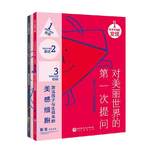 对美丽世界的第一次提问 全3册 茂木一司 著 幼儿启蒙 商品图3