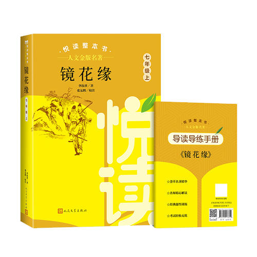 悦读整本书人文金版名著：爱的教育 白洋淀纪事 朝花夕拾 镜花缘 猎人笔记 林海雪原 童年 西游记 湘行散记 商品图6