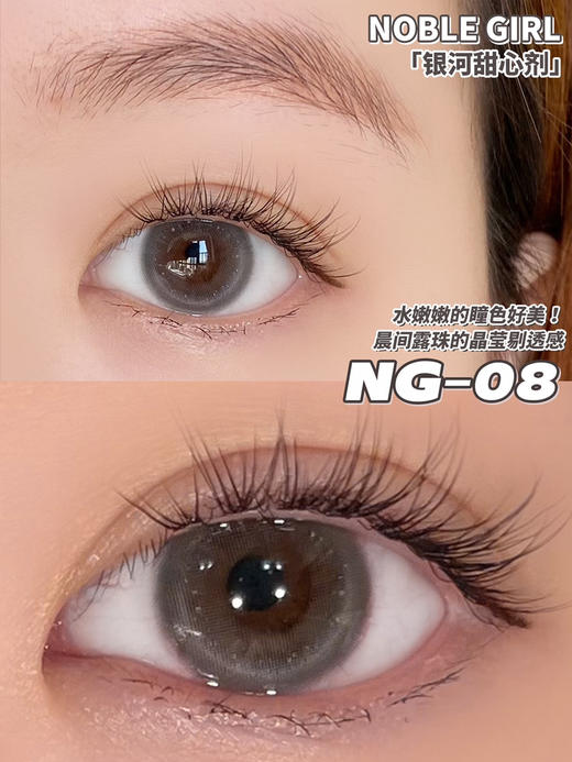 Noble Girl银河甜心剂 年抛 直径14.2 着色13.5 含水38% 基弧8.6 商品图5