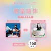 六一限定套餐（180的票+98的蛋糕） 商品缩略图0