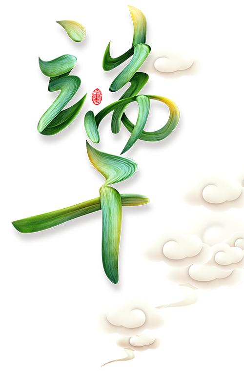 【烟台站】2023端午“”粽“”动员 商品图1