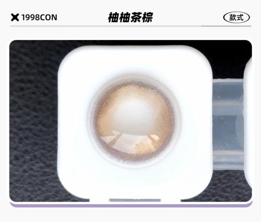 柚柚茶棕（年抛型） 商品图1