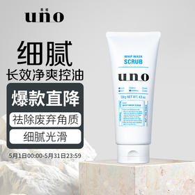 吾诺（UNO）男士净透磨砂洁面膏130g（洗面奶男 深层清洁 改善粗糙 ）