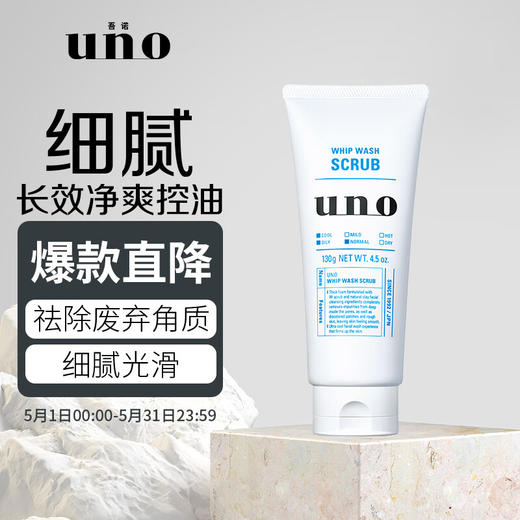 吾诺（UNO）男士净透磨砂洁面膏130g（洗面奶男 深层清洁 改善粗糙 ） 商品图0