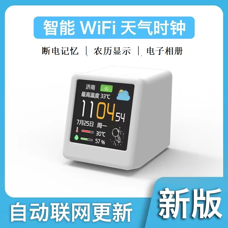 WiFi天气时钟