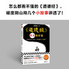 《道德经》其实很好懂   度阴山著 商品缩略图5
