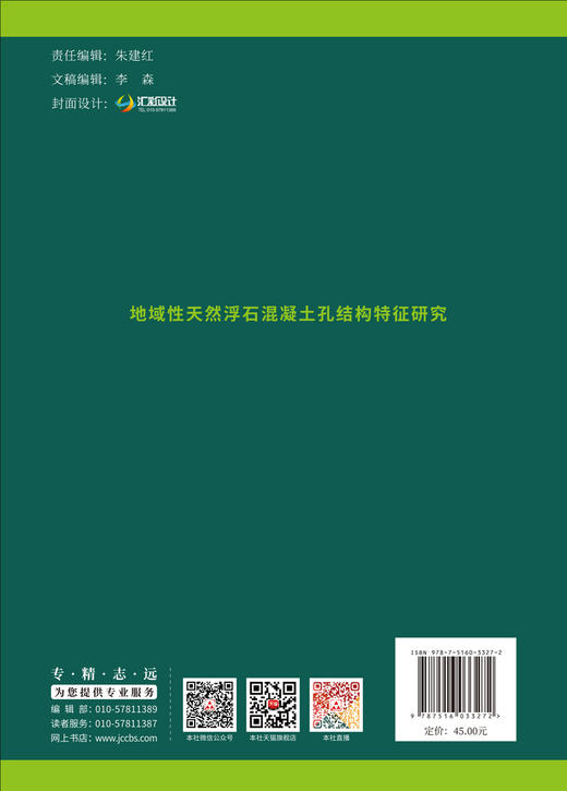 地域性天然浮石混凝土孔结构特征研究 王萧萧,朱金才 著 商品图2