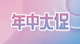 618年中庆典 | 流气养生礼盒上新，儿童节礼物限量赠送