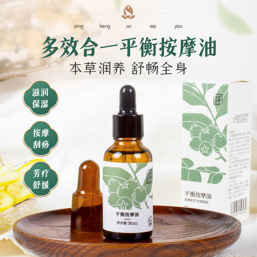 正安国货铺 多效合一的平衡按摩精油【有效期5月19日，介意慎拍】 商品图0