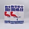 数字安全网络战 商品缩略图1