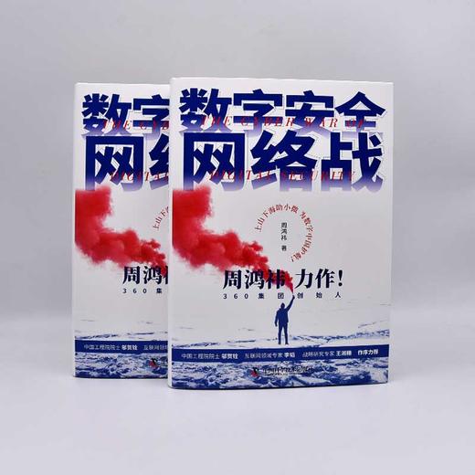 数字安全网络战 商品图1