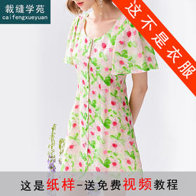 裁缝学苑AQ66碎花短袖连衣裙纸样女装新款苎麻衬衫裙收腰服装打板