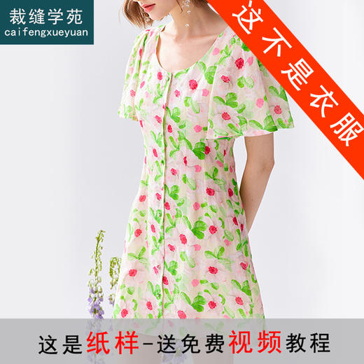裁缝学苑AQ66碎花短袖连衣裙纸样女装新款苎麻衬衫裙收腰服装打板 商品图0