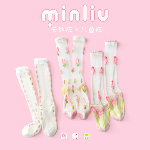 【3双装 防蚊小腿袜】女童袜子夏季新款透气玻璃丝防蚊袜儿童小腿袜花朵卡丝中筒袜 商品图2