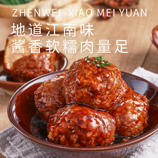 珍味小梅园红烧狮子头360g*4包（12颗） 商品图1