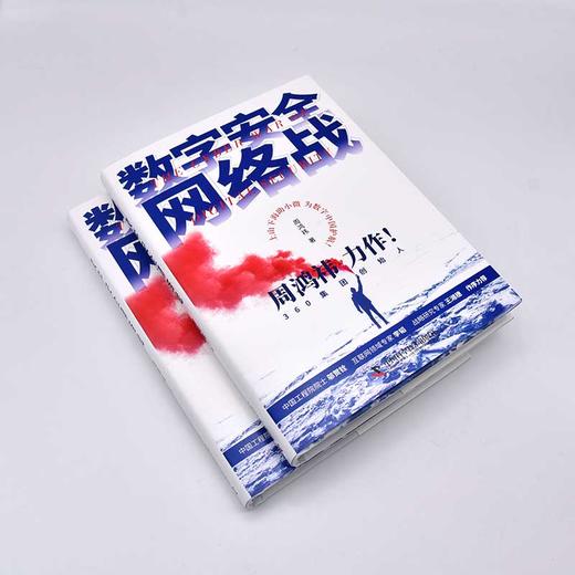 数字安全网络战 商品图4