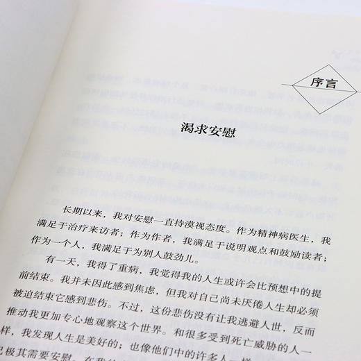 《有效的安慰 》 商品图8