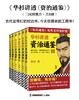 华杉讲透《资治通鉴》 （8-13从三国到魏晋 全6册） 商品缩略图1