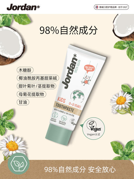 挪威Jordan进口婴幼儿童牙膏 0-1-2-3-5岁宝宝牙膏 商品图1
