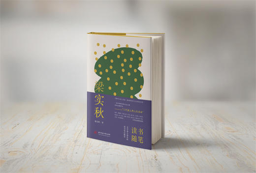 梁实秋读书随笔  9787568088053  华中科技大学出版社 商品图9