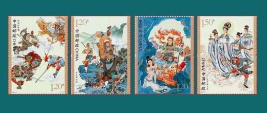 2023年西游记邮票（五）中国古典文学四大名著！ 商品图1