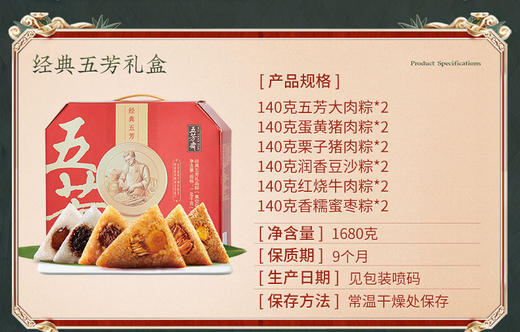 【食品酒水】-五芳斋情系粽子礼盒装鲜肉豆沙粽 商品图6