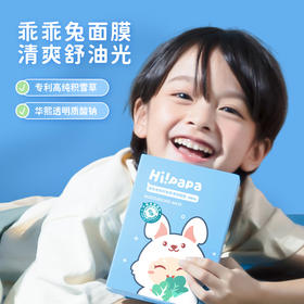 海龟爸爸 积雪草清润面膜